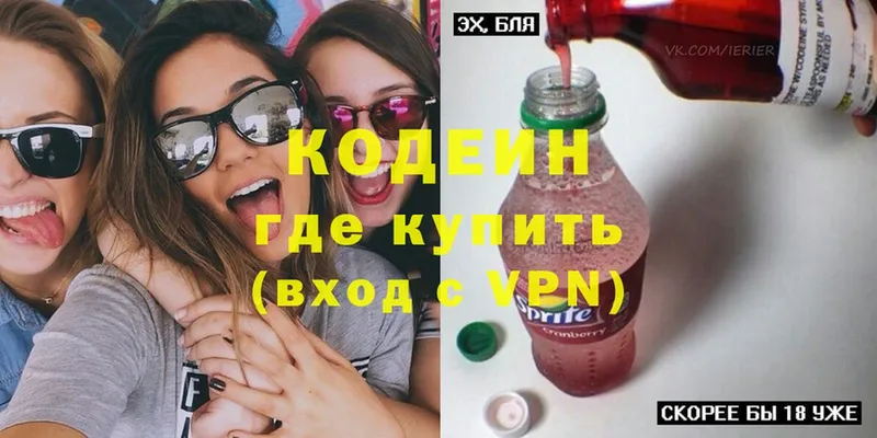 Кодеиновый сироп Lean напиток Lean (лин)  Шлиссельбург 